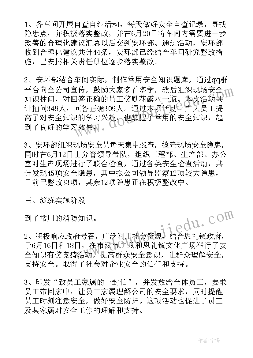 安全法律法规宣贯 安全宣传月活动总结报告安全宣传月活动(模板5篇)