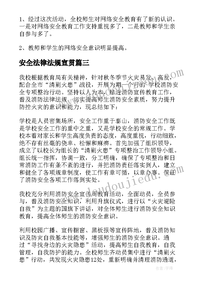 安全法律法规宣贯 安全宣传月活动总结报告安全宣传月活动(模板5篇)