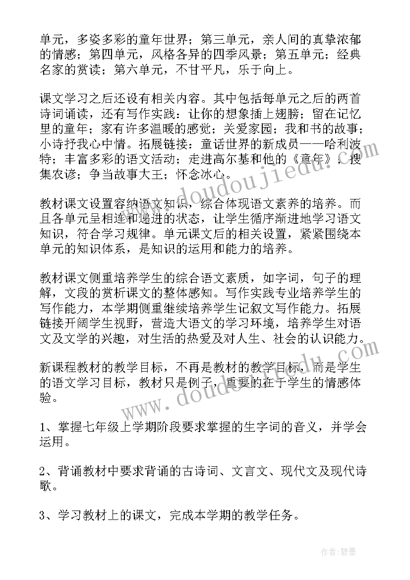 最新语文老师教学工作计划的建议(优秀7篇)