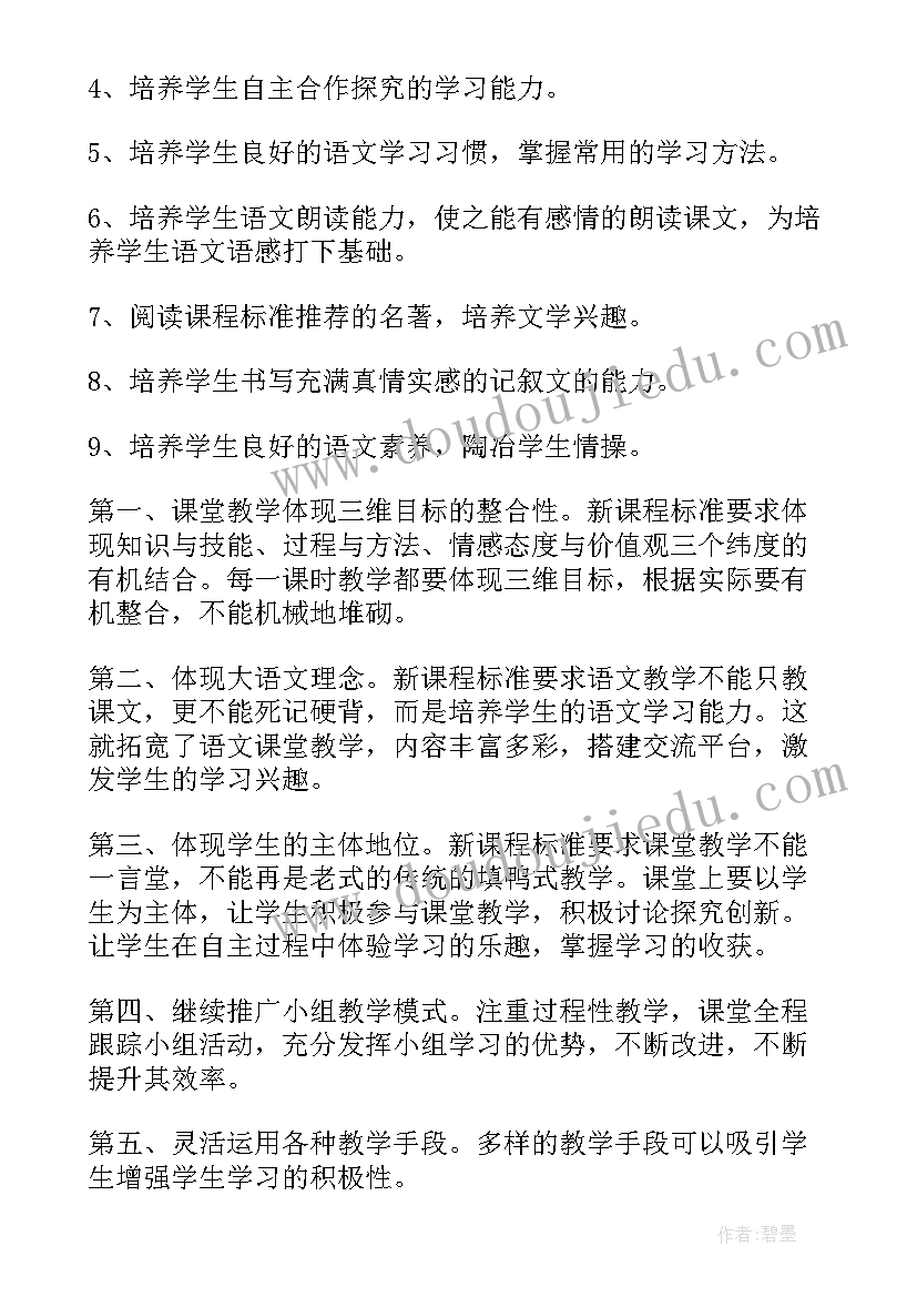 最新语文老师教学工作计划的建议(优秀7篇)