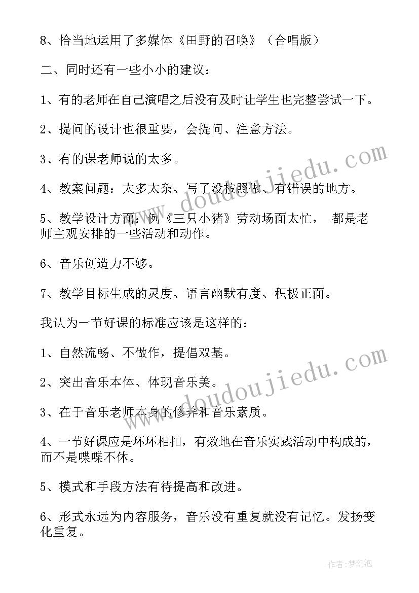 2023年小学音乐活动教案(优秀5篇)