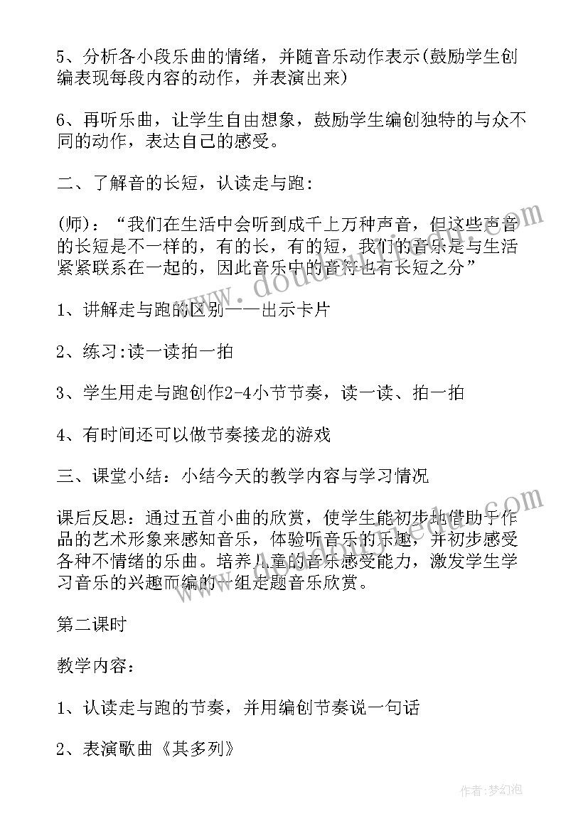 2023年小学音乐活动教案(优秀5篇)