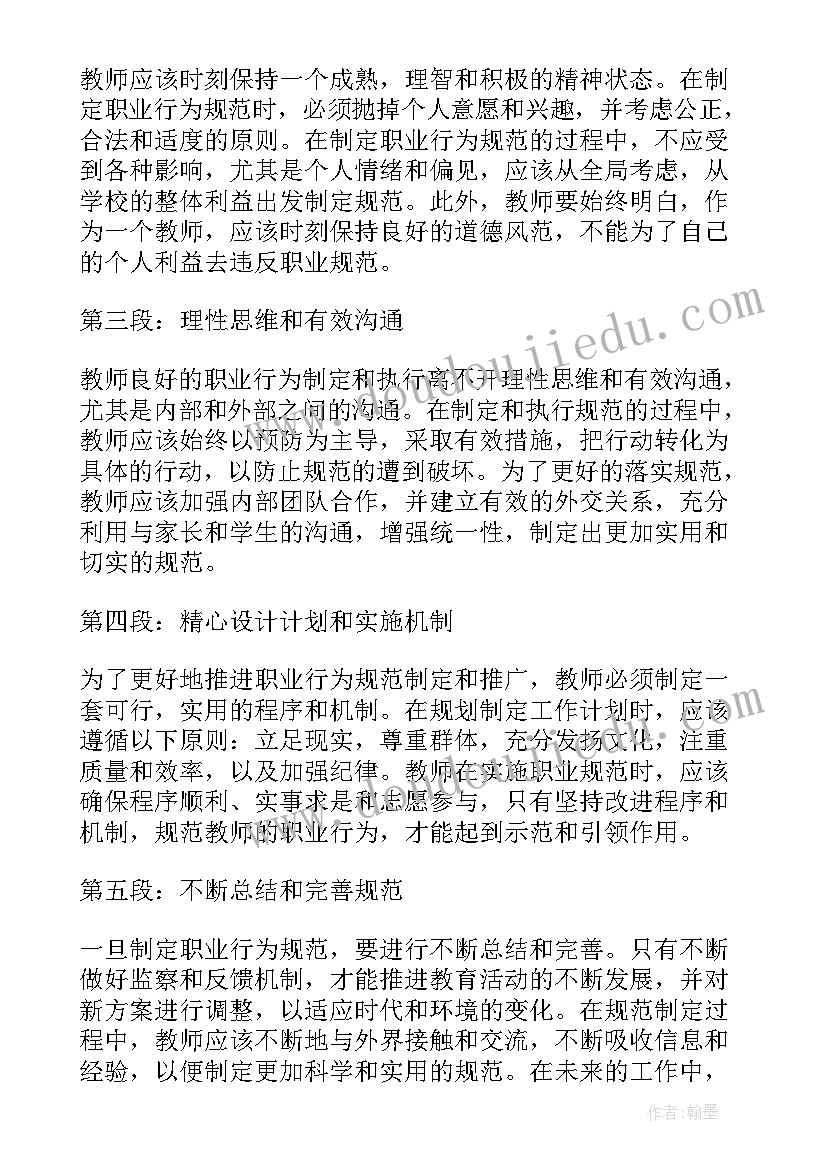 2023年新时代教师职业行为心得体会总结(优质6篇)