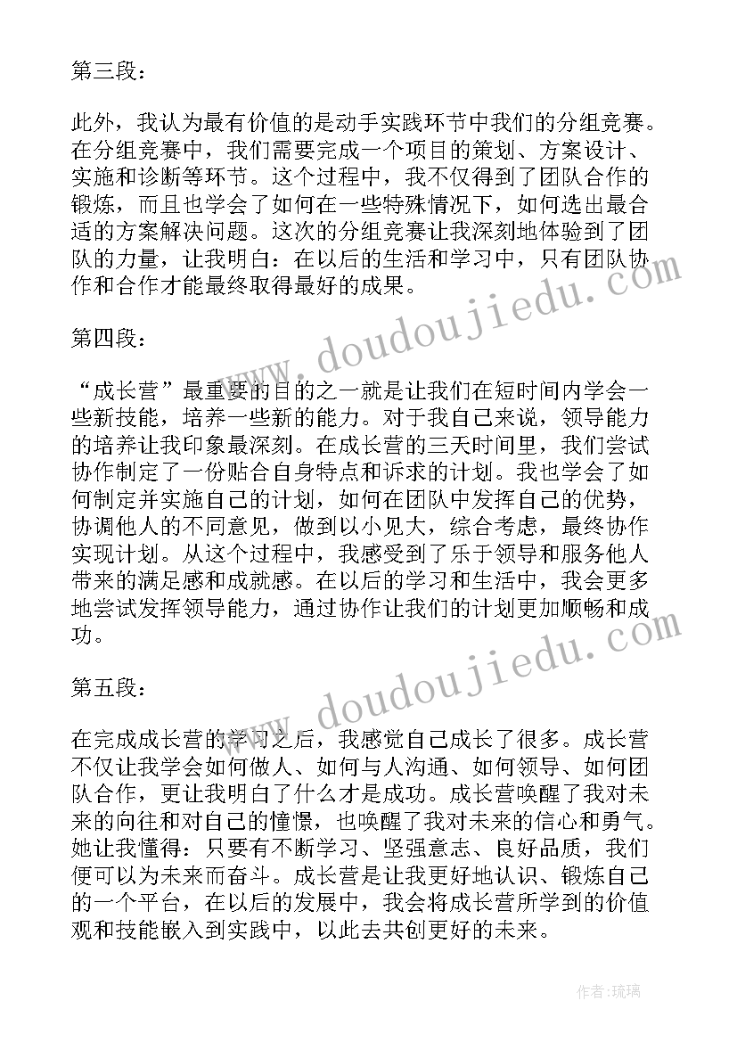 最新初中语文成长和 成长营心得体会(优秀6篇)