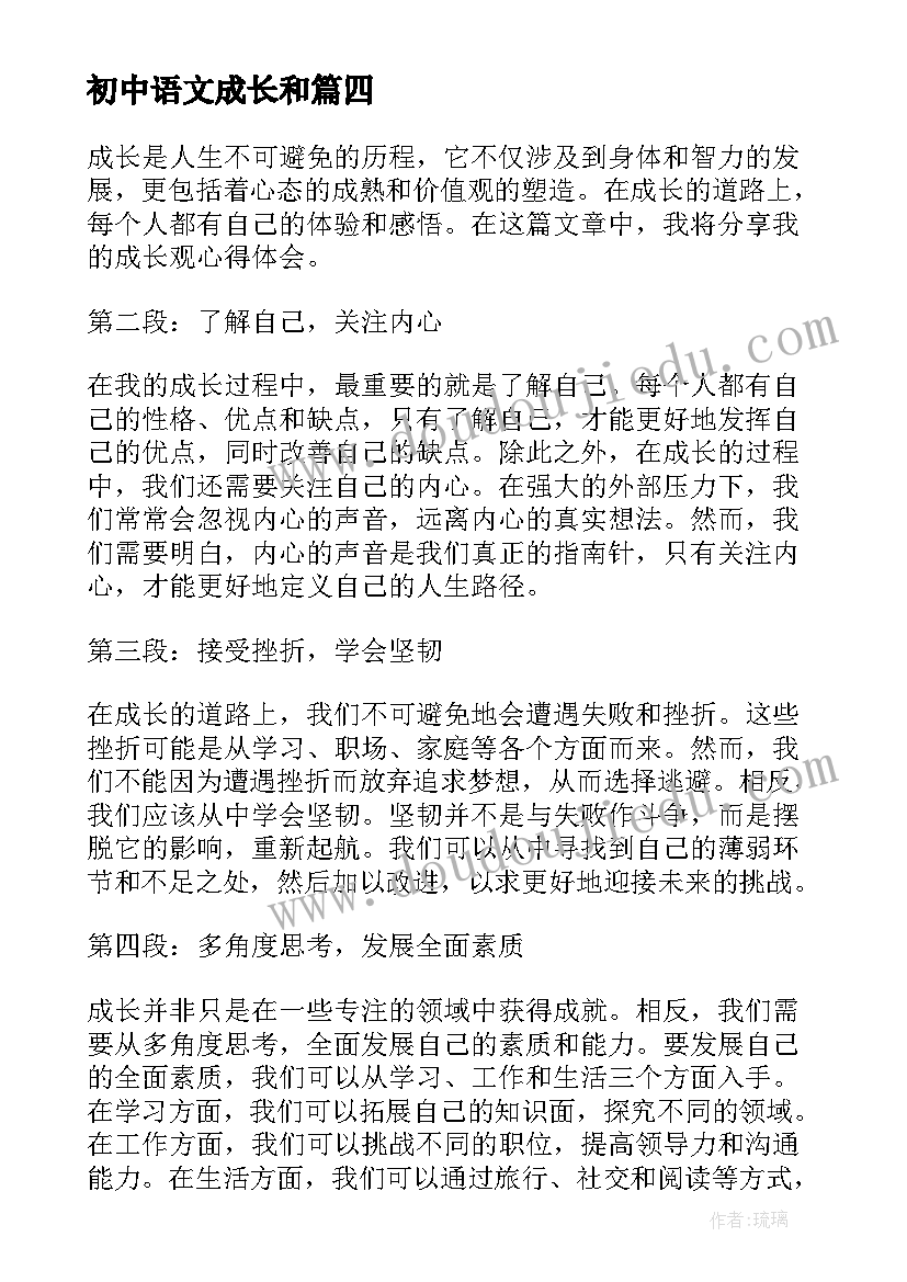最新初中语文成长和 成长营心得体会(优秀6篇)