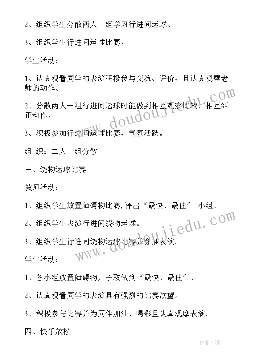 最新六年级篮球教案 小学六年级篮球教案(通用5篇)