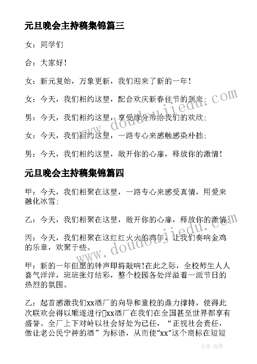 2023年元旦晚会主持稿集锦 元旦晚会主持词结束语集锦(精选5篇)