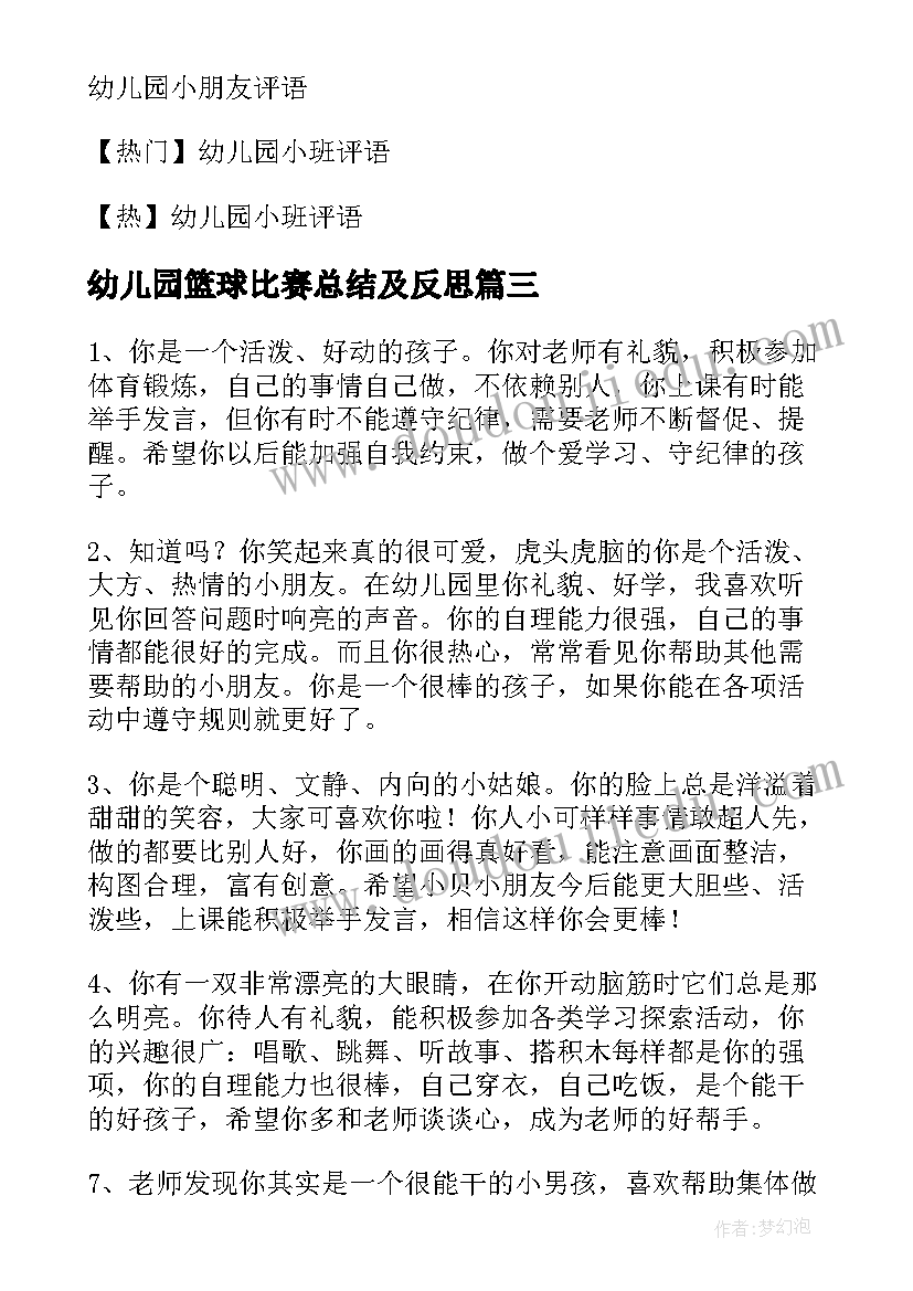 2023年幼儿园篮球比赛总结及反思(大全7篇)