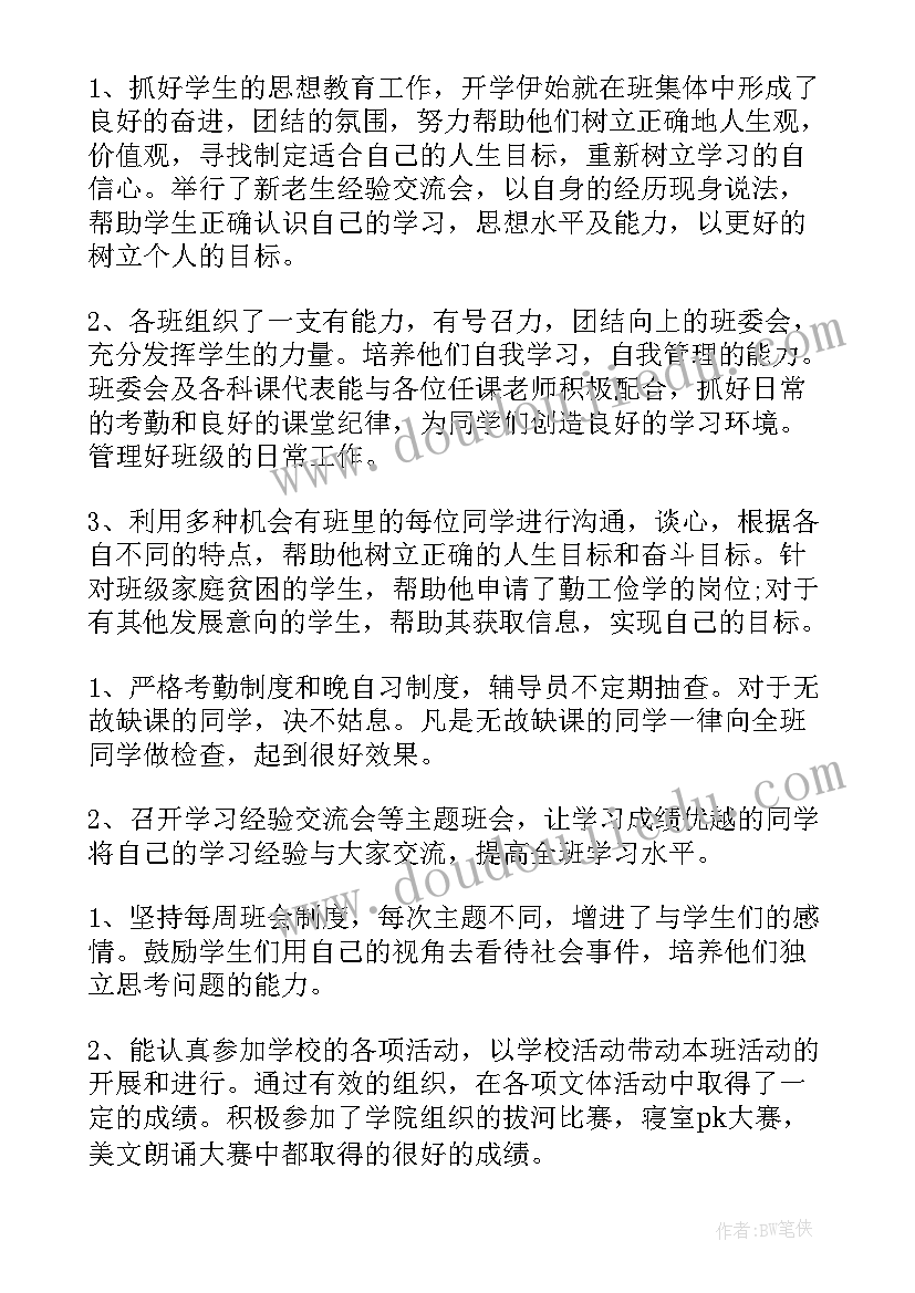 最新大学辅导员年度考核个人总结(模板5篇)