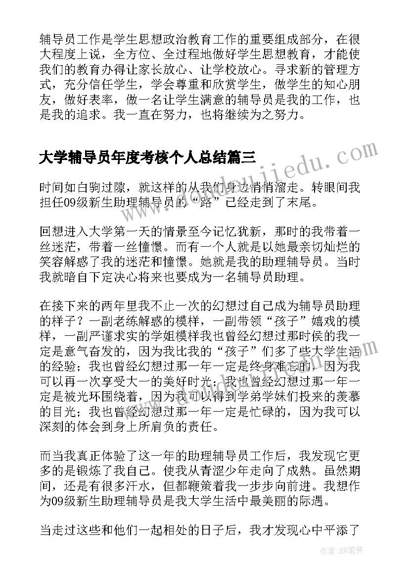 最新大学辅导员年度考核个人总结(模板5篇)