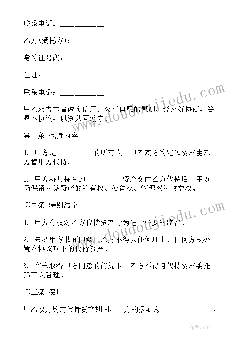 2023年代持协议期限 代持股协议书(汇总5篇)