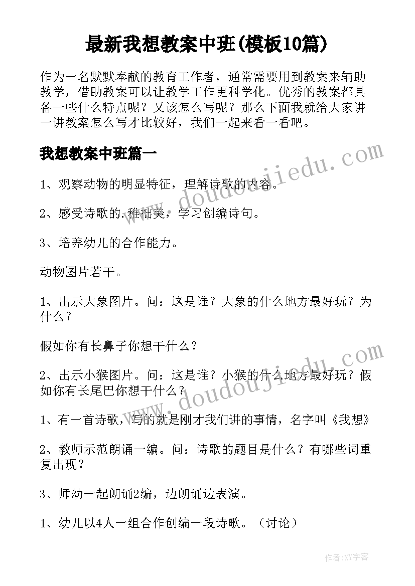 最新我想教案中班(模板10篇)