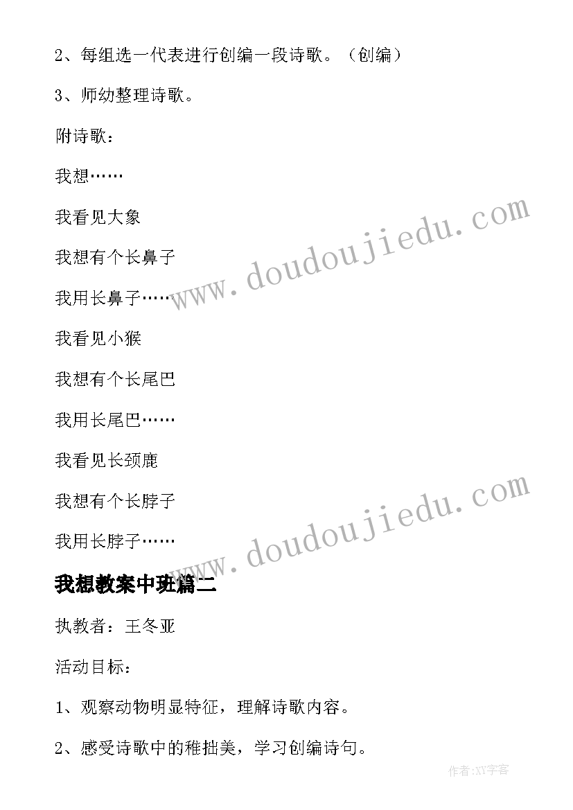 最新我想教案中班(模板10篇)