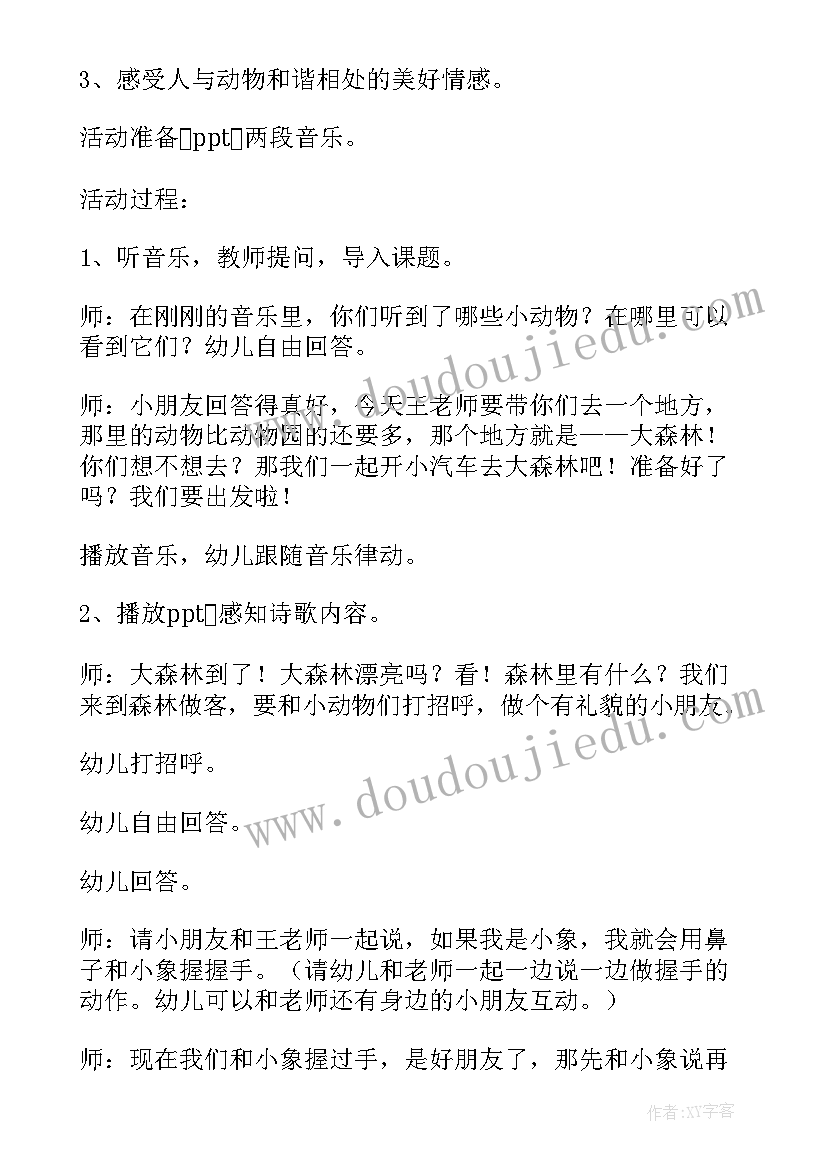 最新我想教案中班(模板10篇)