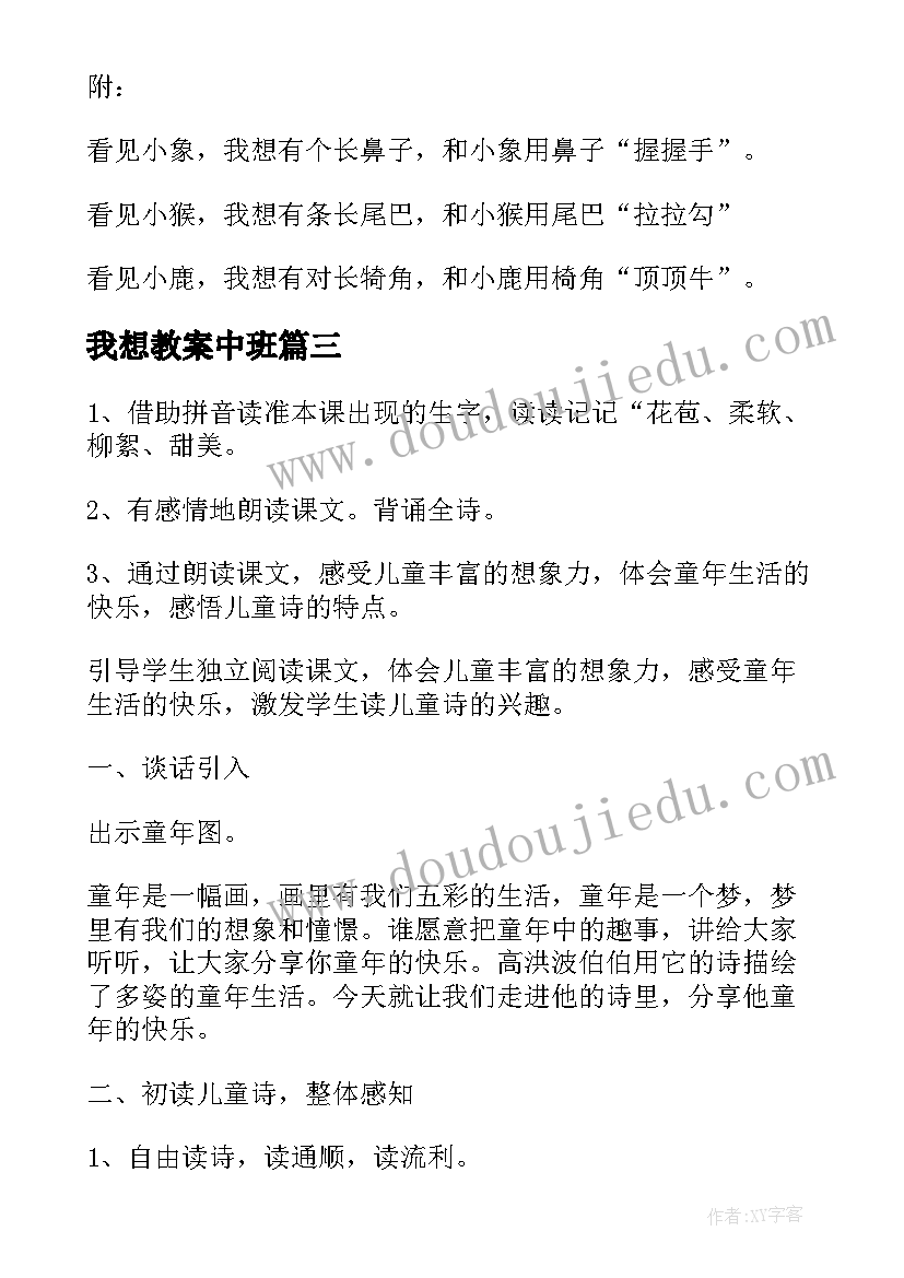 最新我想教案中班(模板10篇)