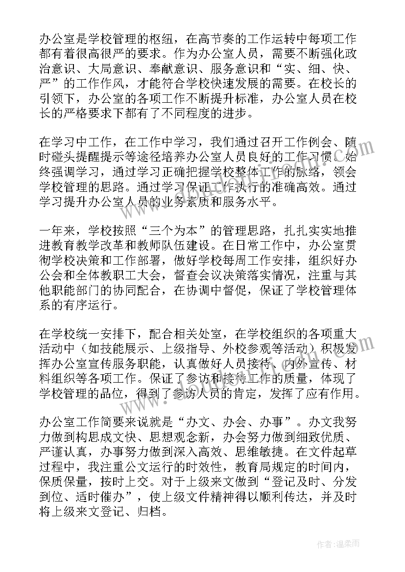 最新科室副主任年度考核个人总结(大全5篇)