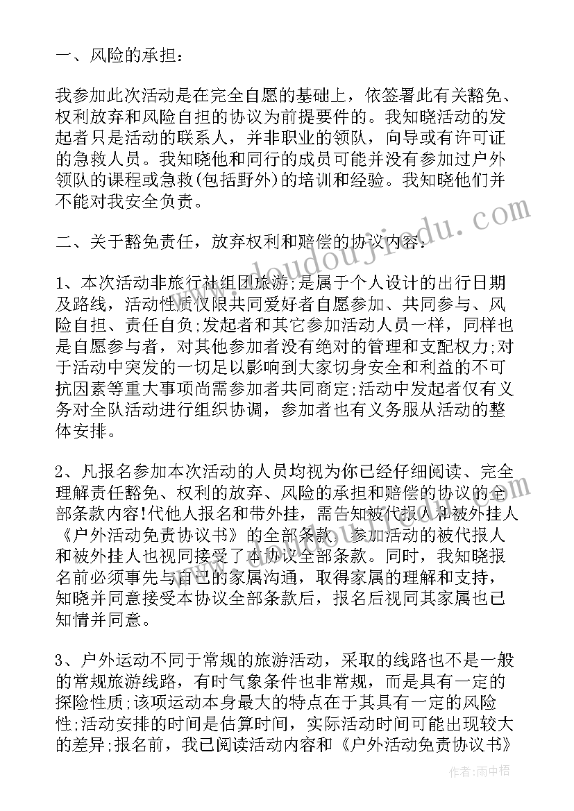 最新足球比赛免责协议书(模板5篇)