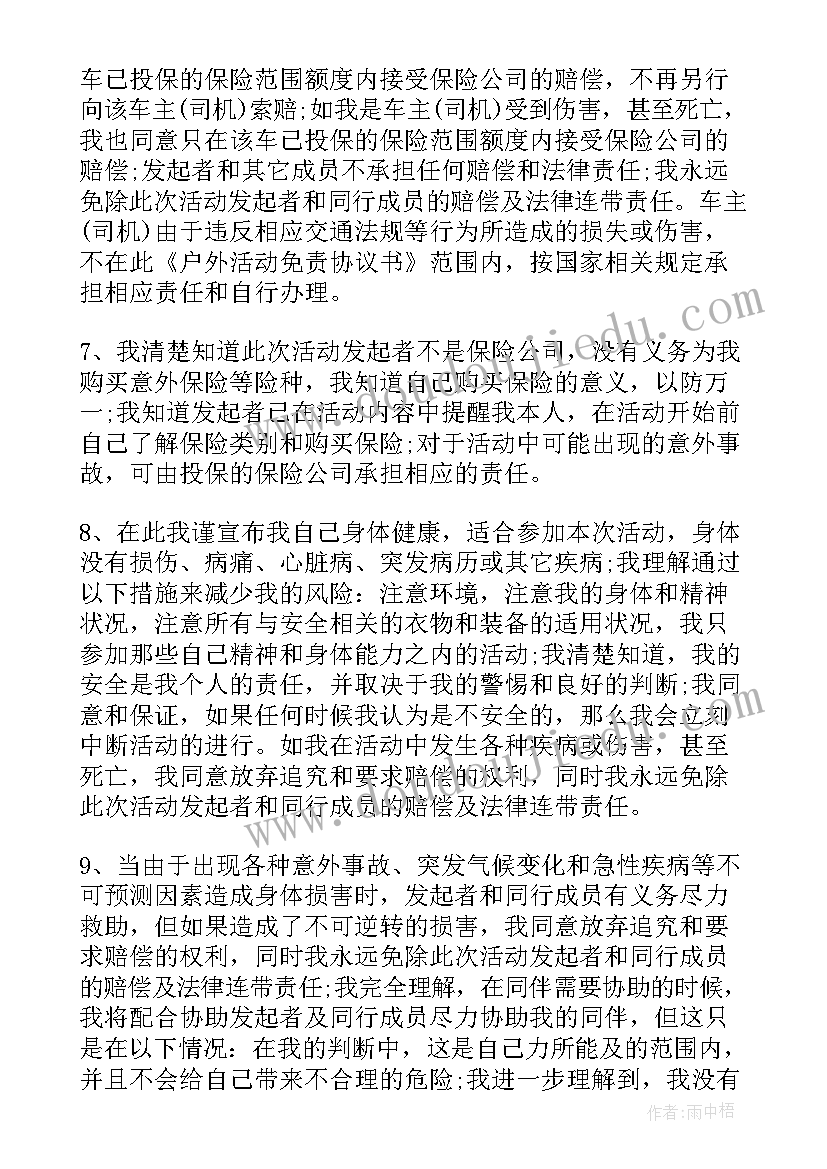 最新足球比赛免责协议书(模板5篇)