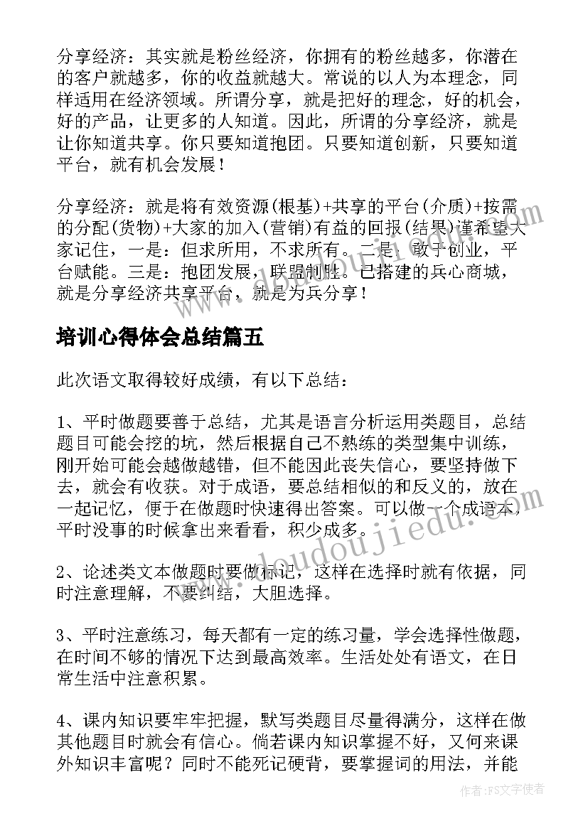 2023年培训心得体会总结 学习心得体会分享(通用9篇)