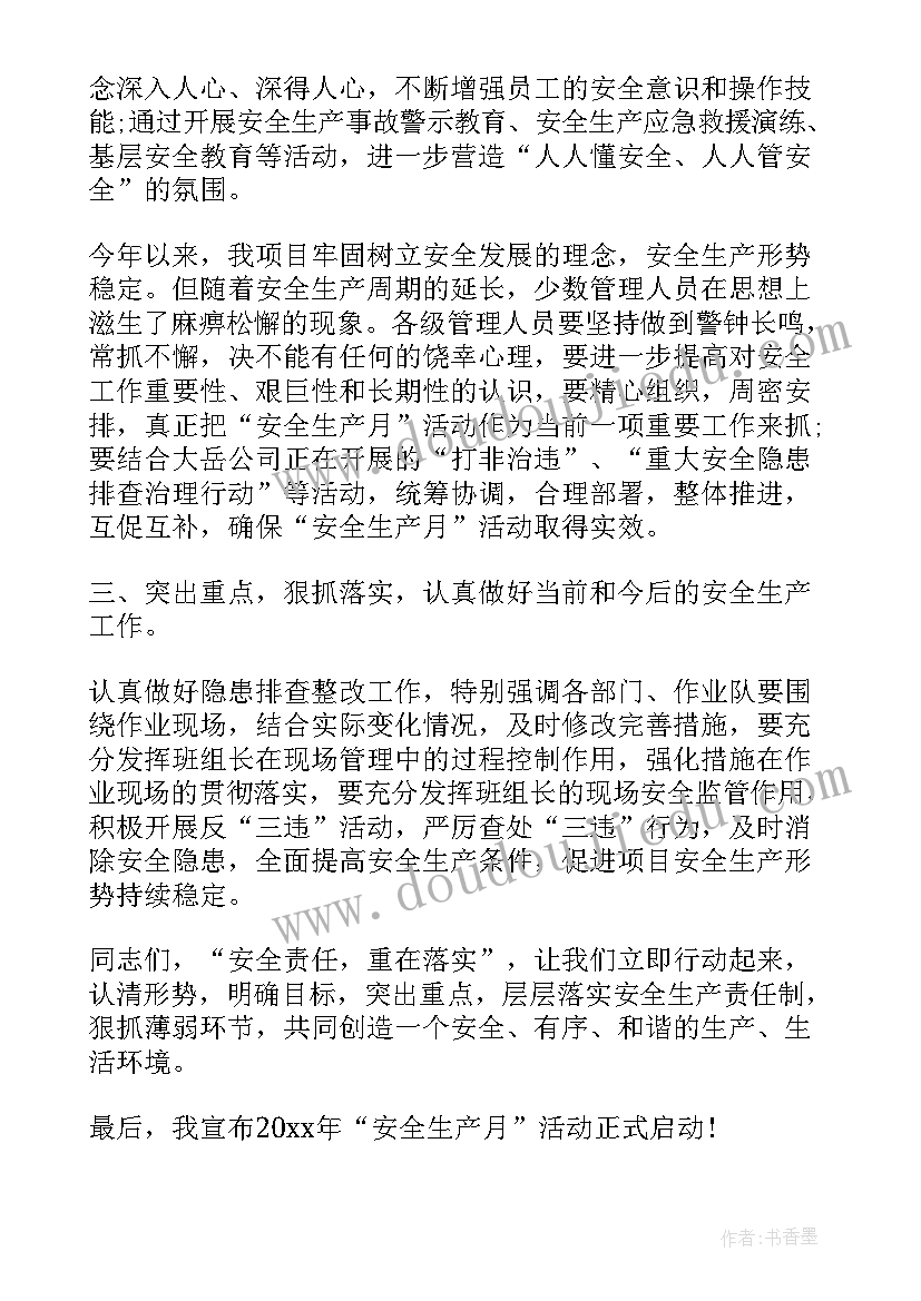 最新安全月启动仪式宣传稿 安全生产月启动仪式讲话稿(优质7篇)