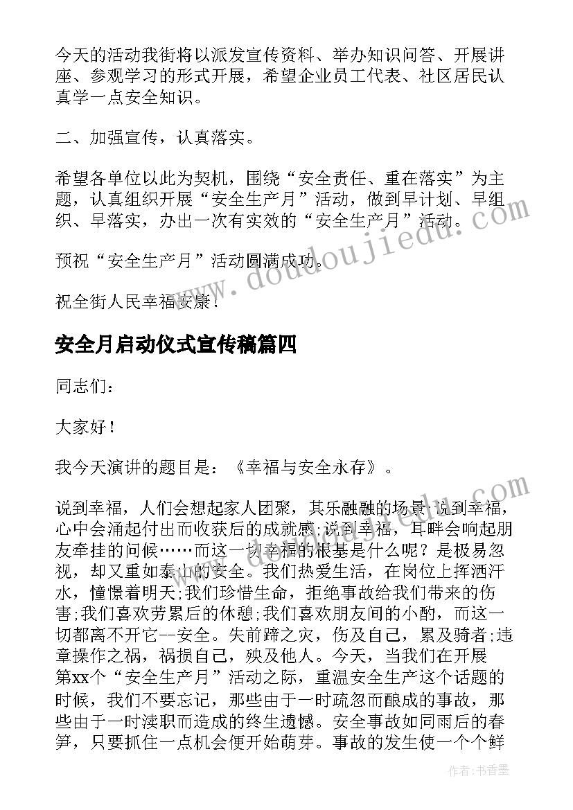 最新安全月启动仪式宣传稿 安全生产月启动仪式讲话稿(优质7篇)