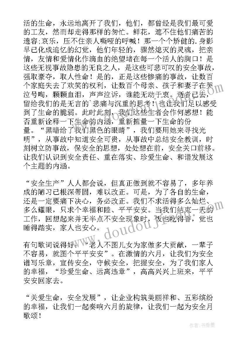 最新安全月启动仪式宣传稿 安全生产月启动仪式讲话稿(优质7篇)