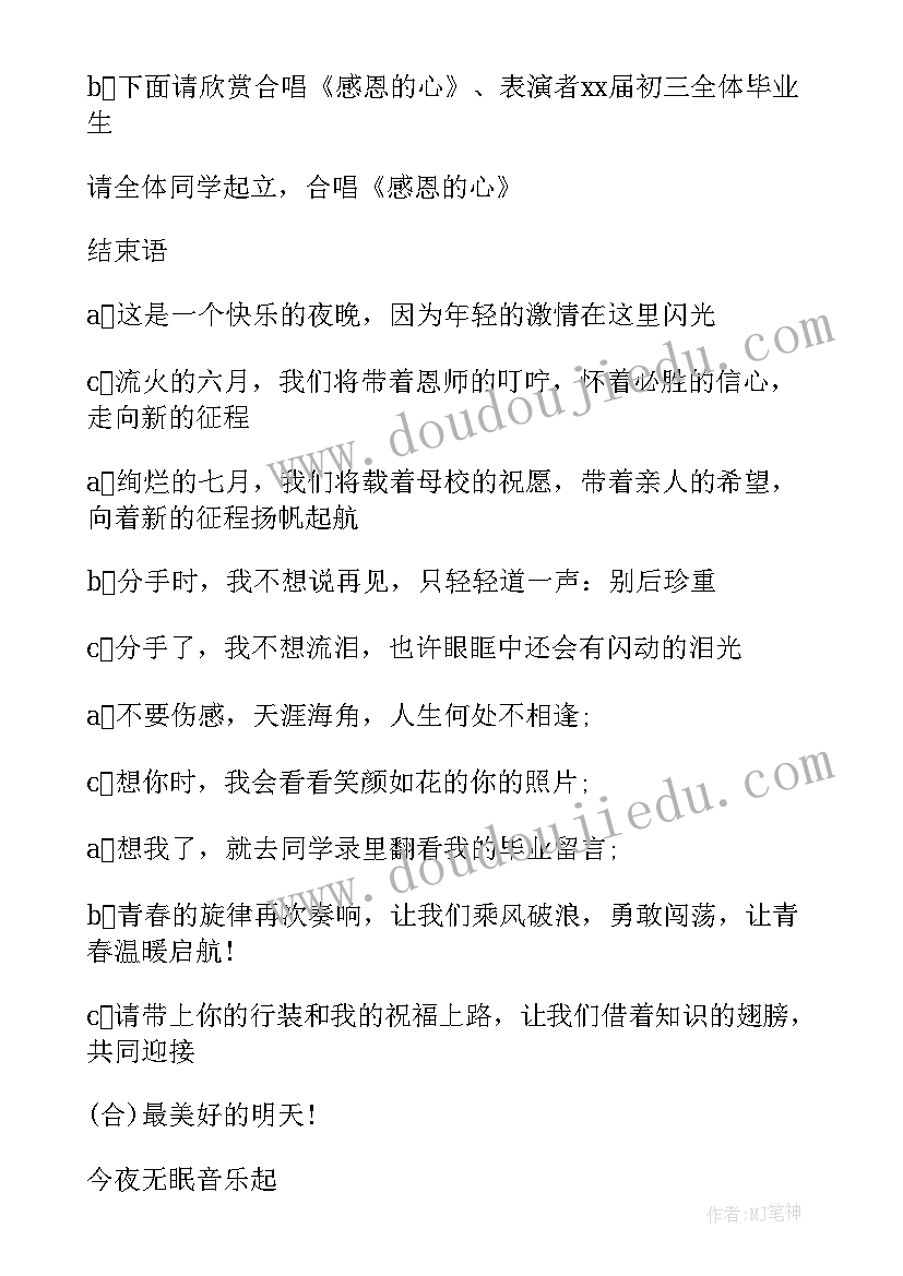 2023年班级晚会主持词总结(模板10篇)