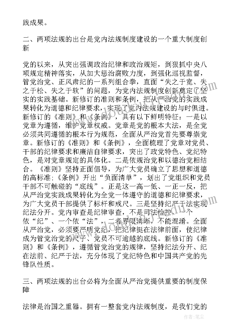 最新读条例心得体会(汇总7篇)