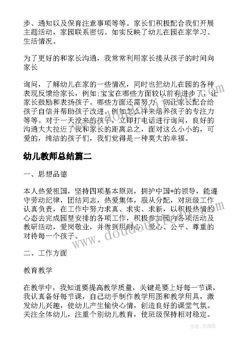 2023年幼儿教师总结(精选10篇)