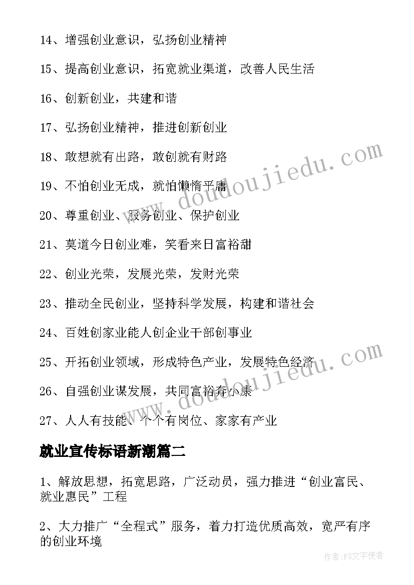 2023年就业宣传标语新潮(精选5篇)