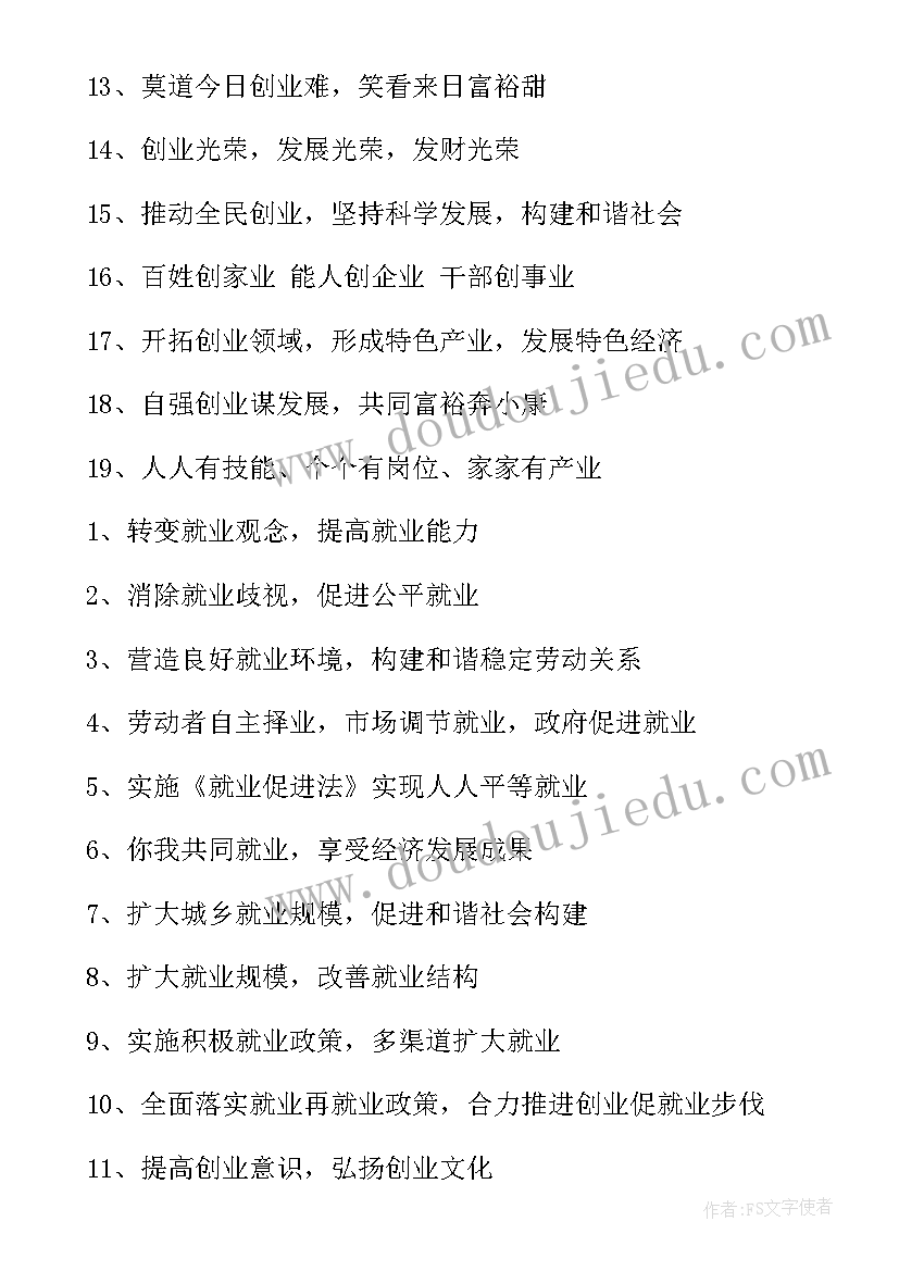 2023年就业宣传标语新潮(精选5篇)