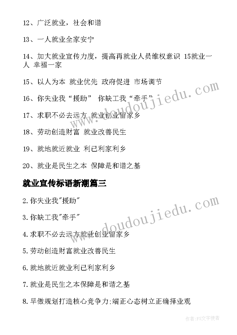 2023年就业宣传标语新潮(精选5篇)