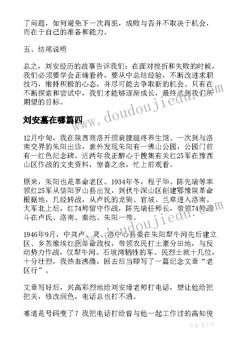 最新刘安墓在哪 刘安新心得体会(大全5篇)