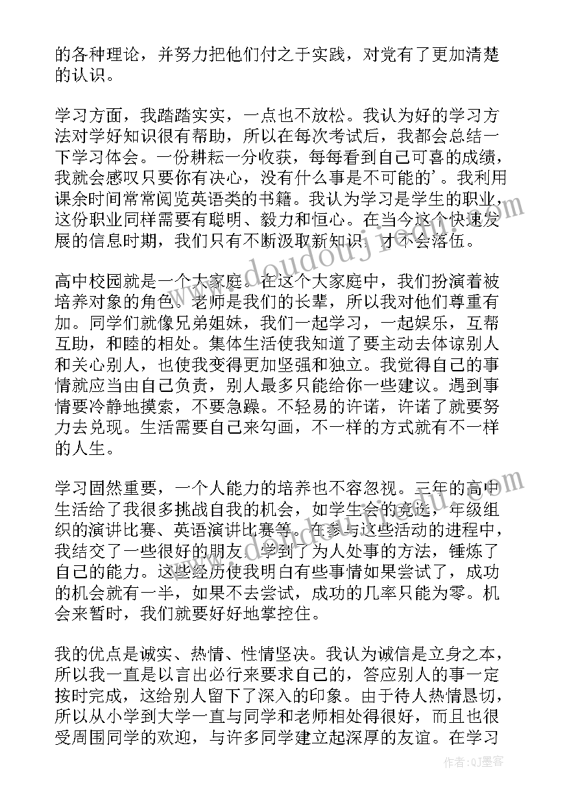 综合素质评价手册思想品德活动纪实 综合素质评价自我评价(模板6篇)