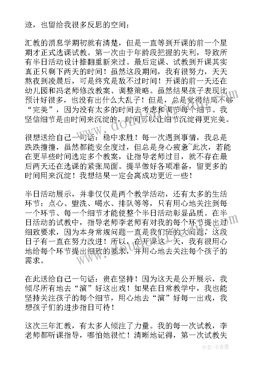 2023年幼儿园教师三年个人发展规划表格填(模板5篇)