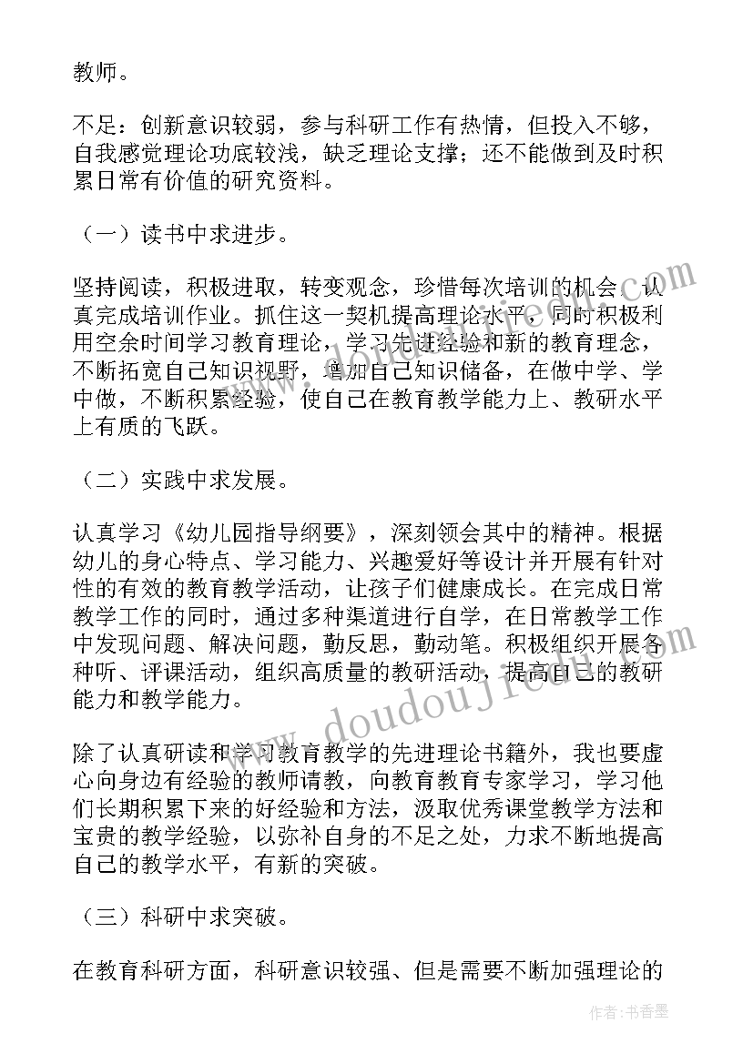 2023年幼儿园教师三年个人发展规划表格填(模板5篇)