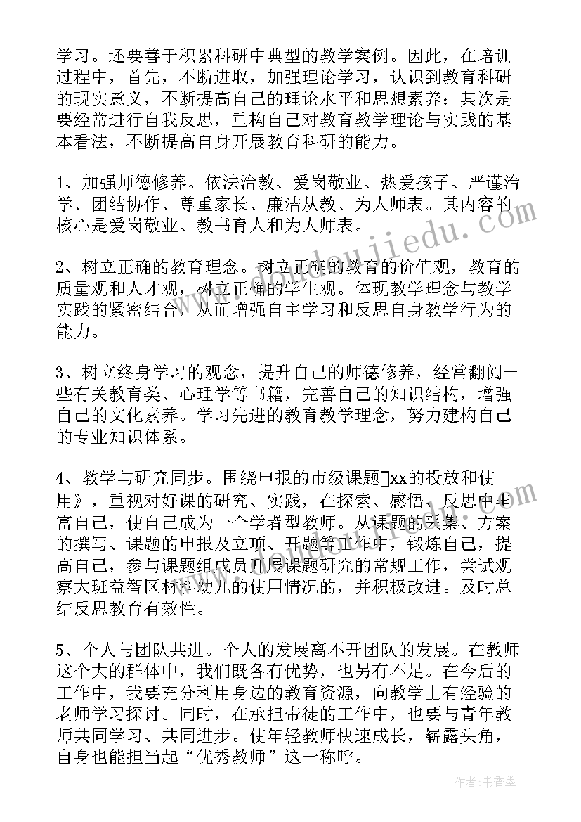 2023年幼儿园教师三年个人发展规划表格填(模板5篇)