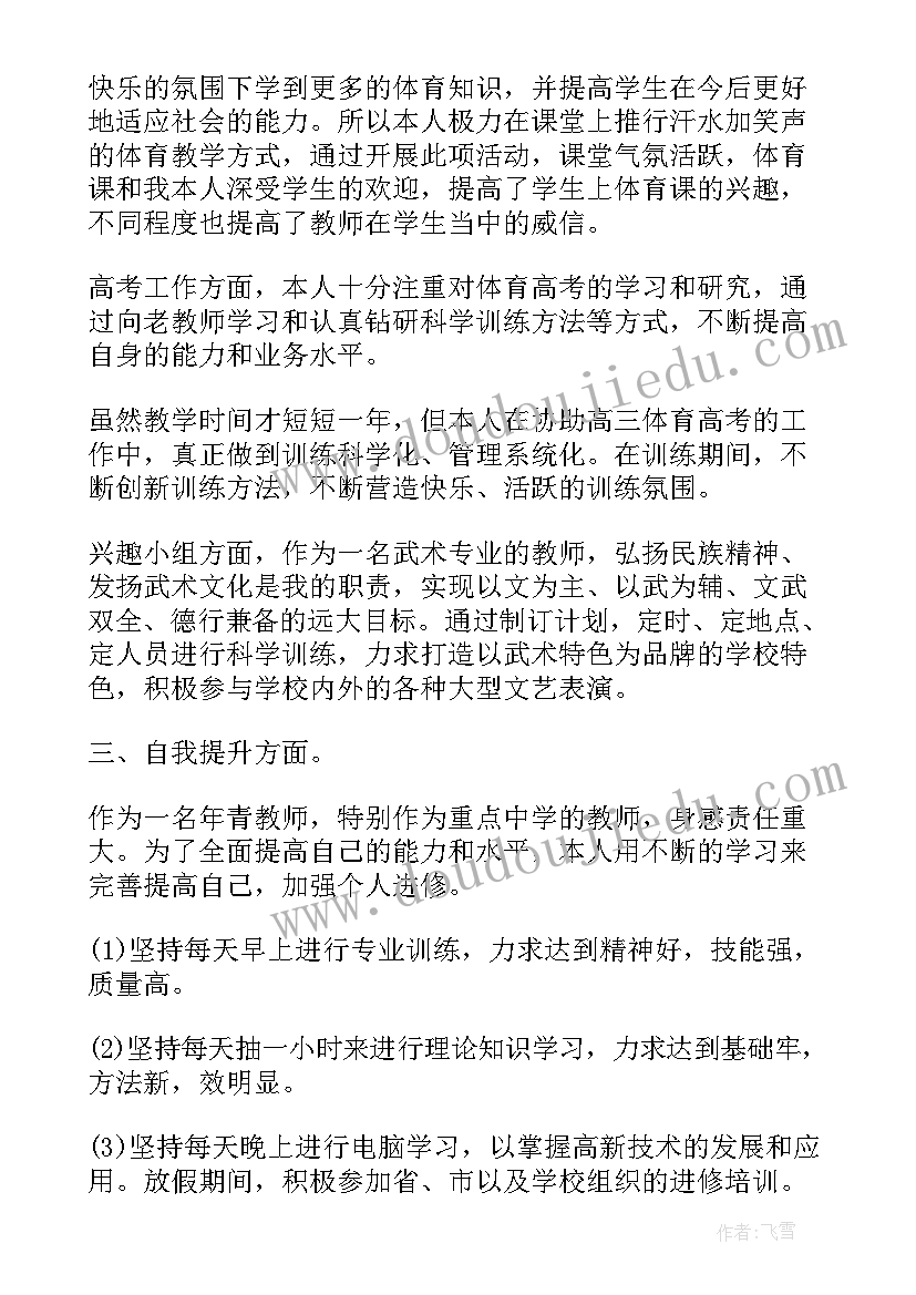 体育教师评职称述职报告 体育教师评高级职称述职报告(汇总10篇)