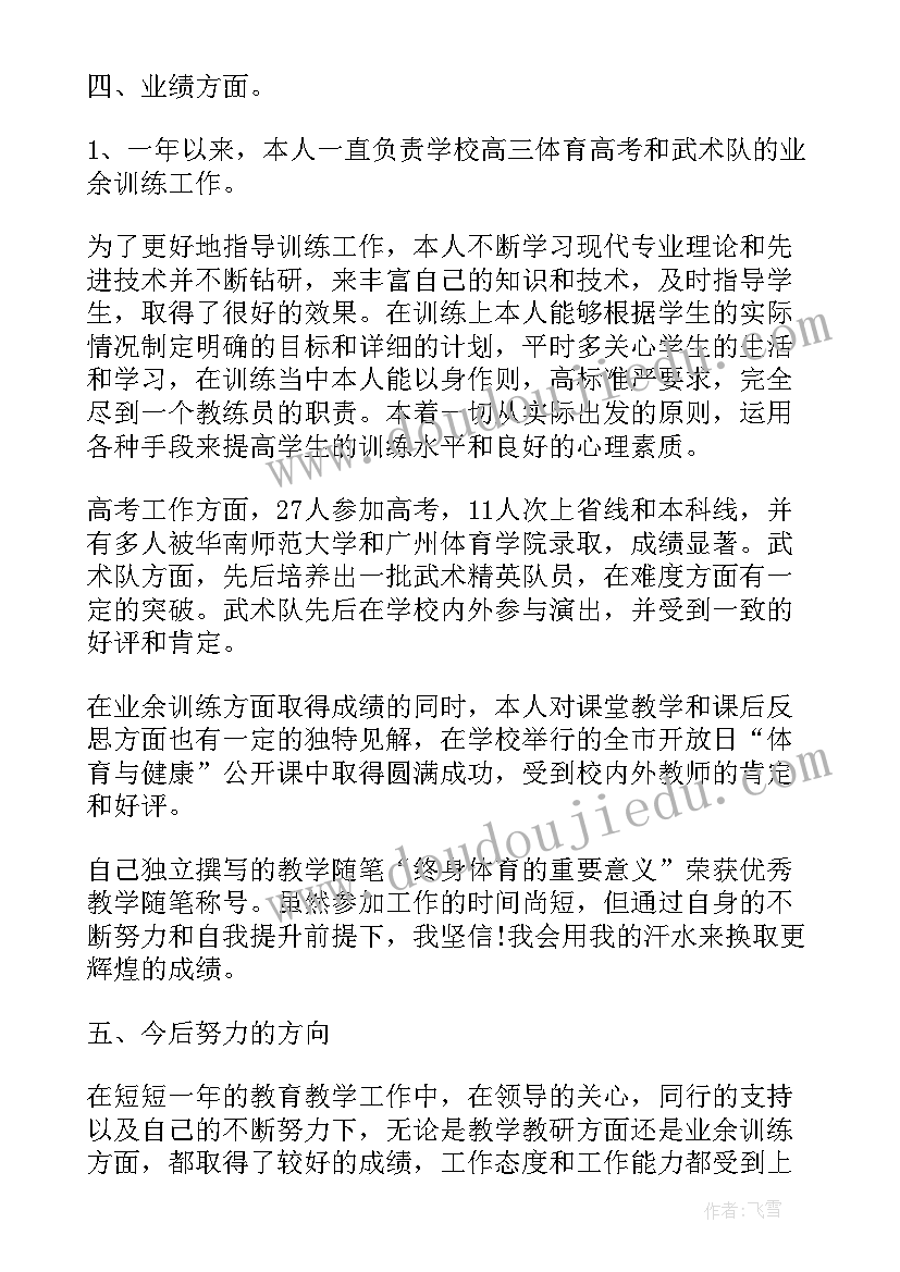 体育教师评职称述职报告 体育教师评高级职称述职报告(汇总10篇)