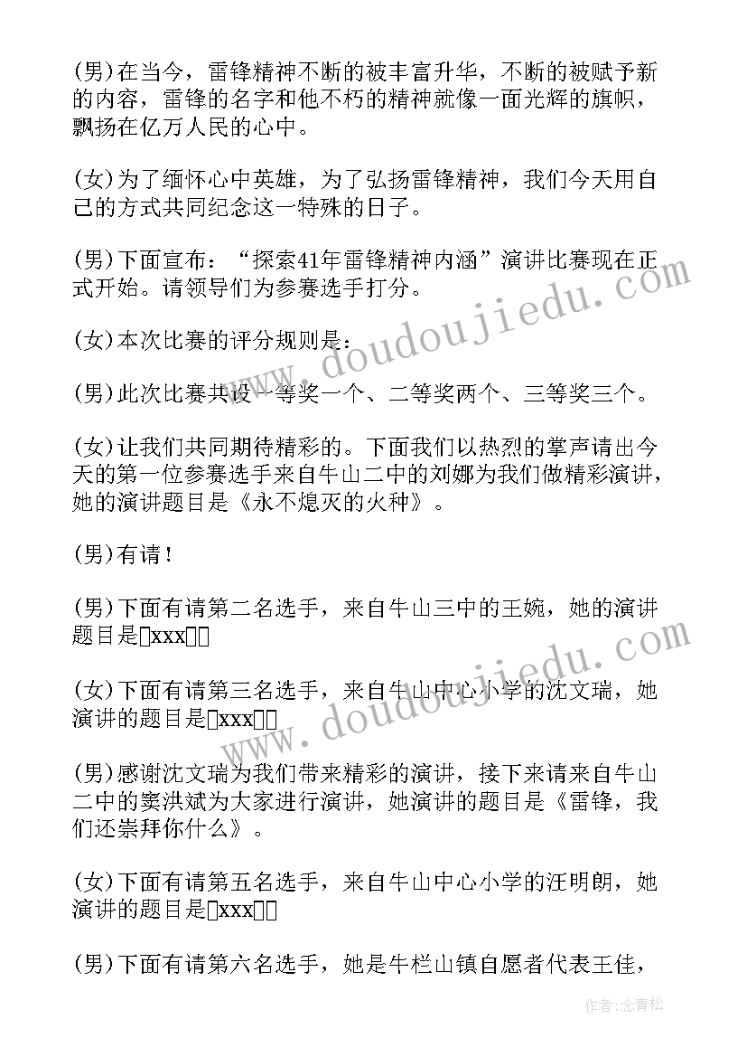 教师演讲比赛主持词串词(优秀7篇)