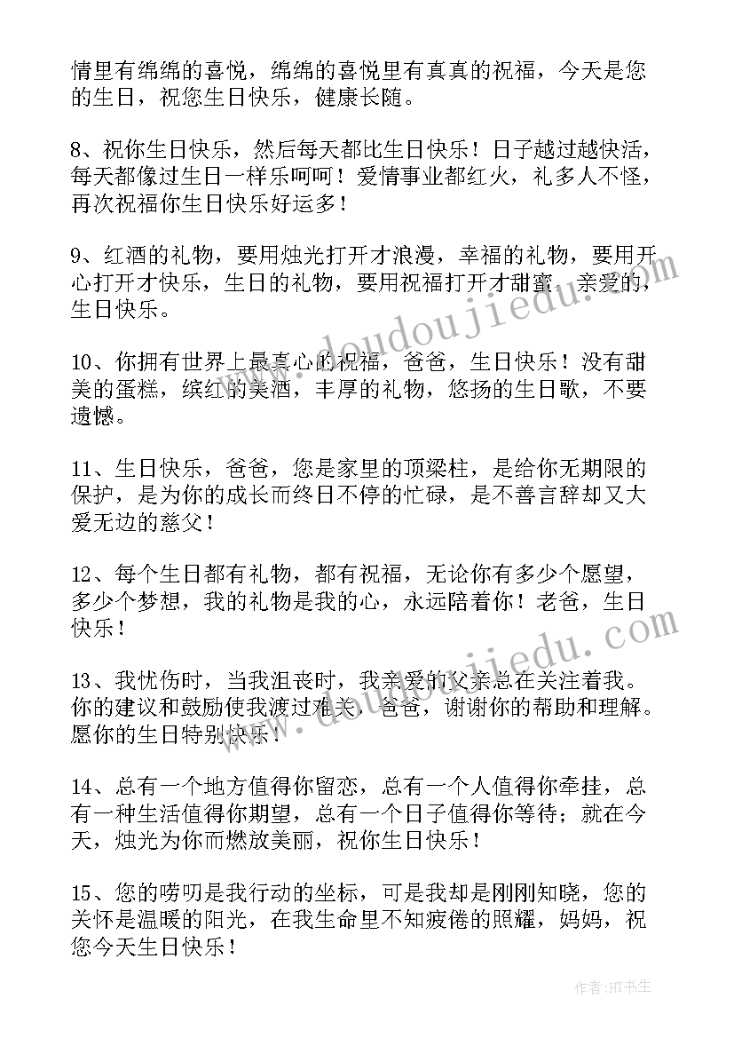 2023年给长辈的生日快乐祝福语的 长辈生日快乐祝福语(模板8篇)