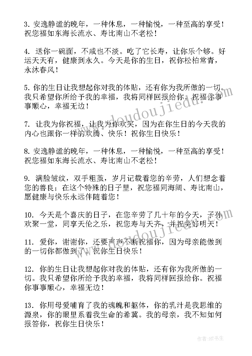 2023年给长辈的生日快乐祝福语的 长辈生日快乐祝福语(模板8篇)