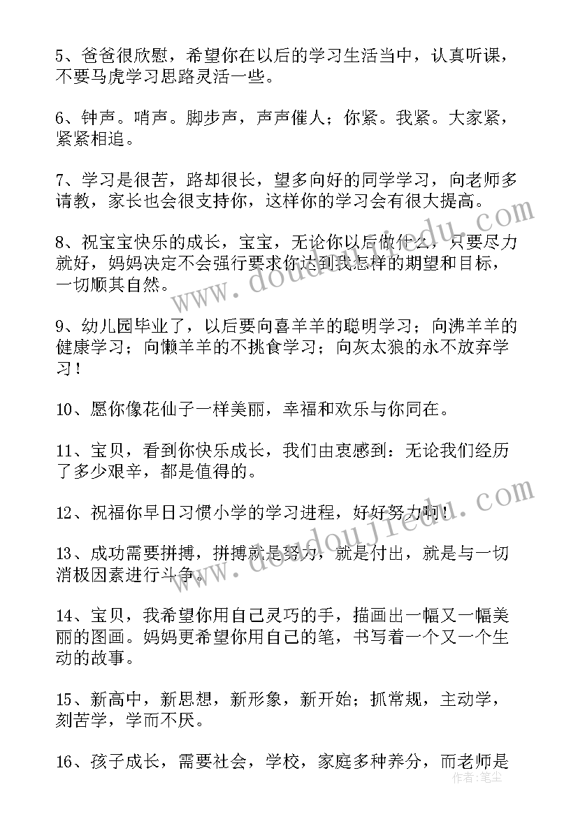 幼儿园大班家长寄语(汇总8篇)