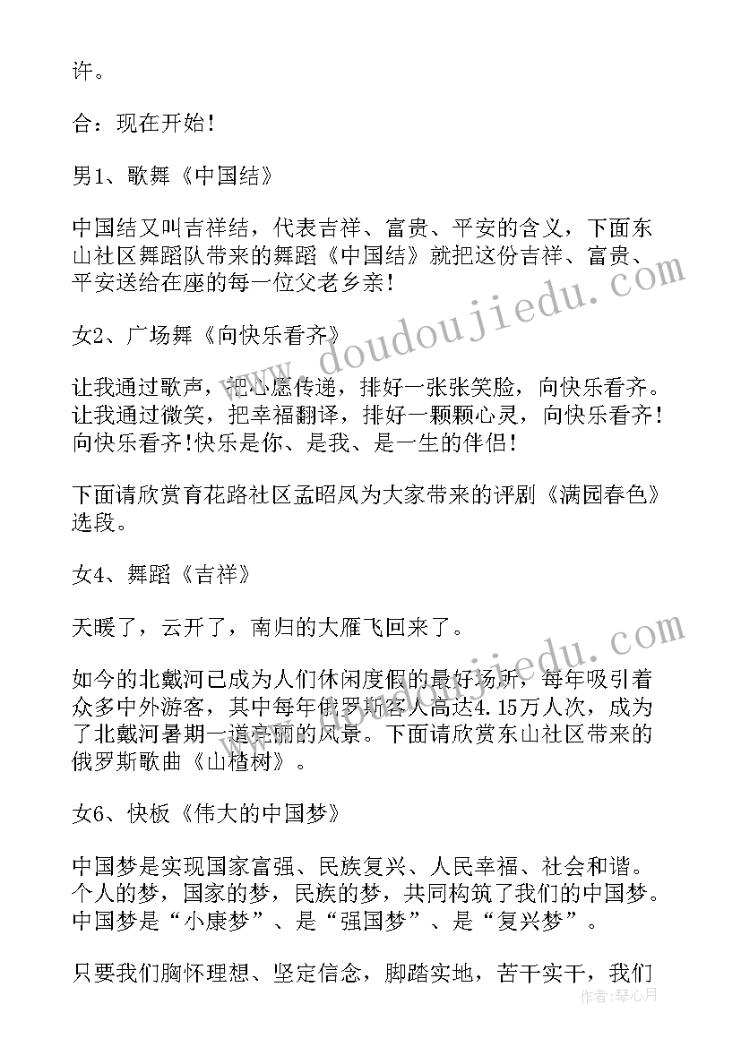 社区中秋晚会主持稿 社区中秋晚会主持词(通用5篇)