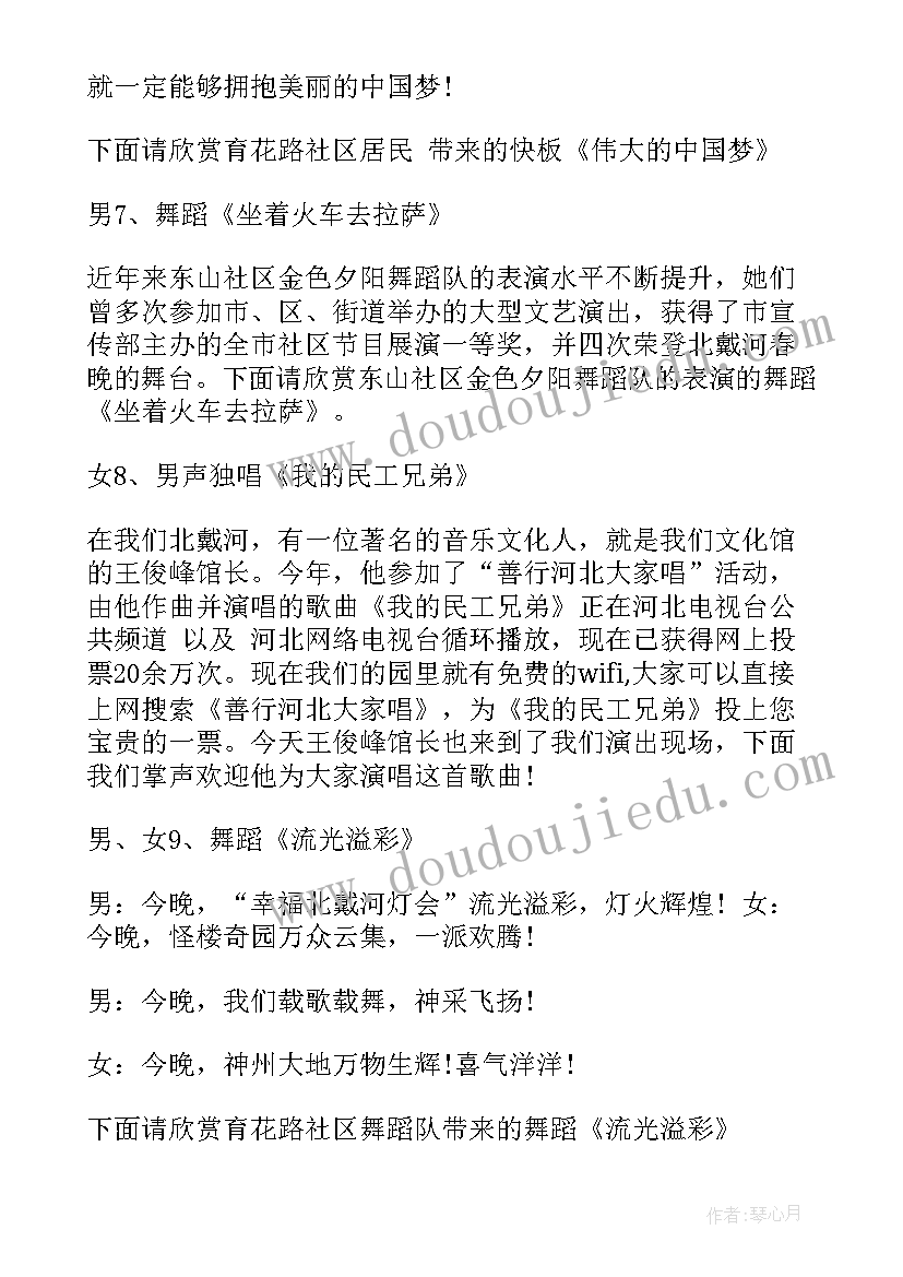 社区中秋晚会主持稿 社区中秋晚会主持词(通用5篇)