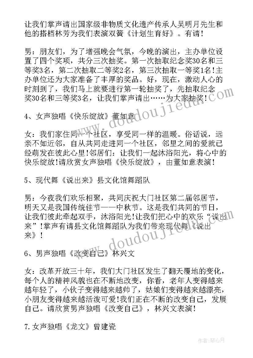 社区中秋晚会主持稿 社区中秋晚会主持词(通用5篇)