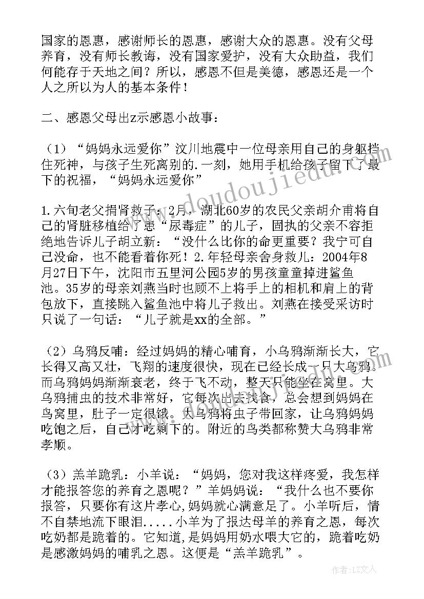 感恩励志班会教案(通用5篇)