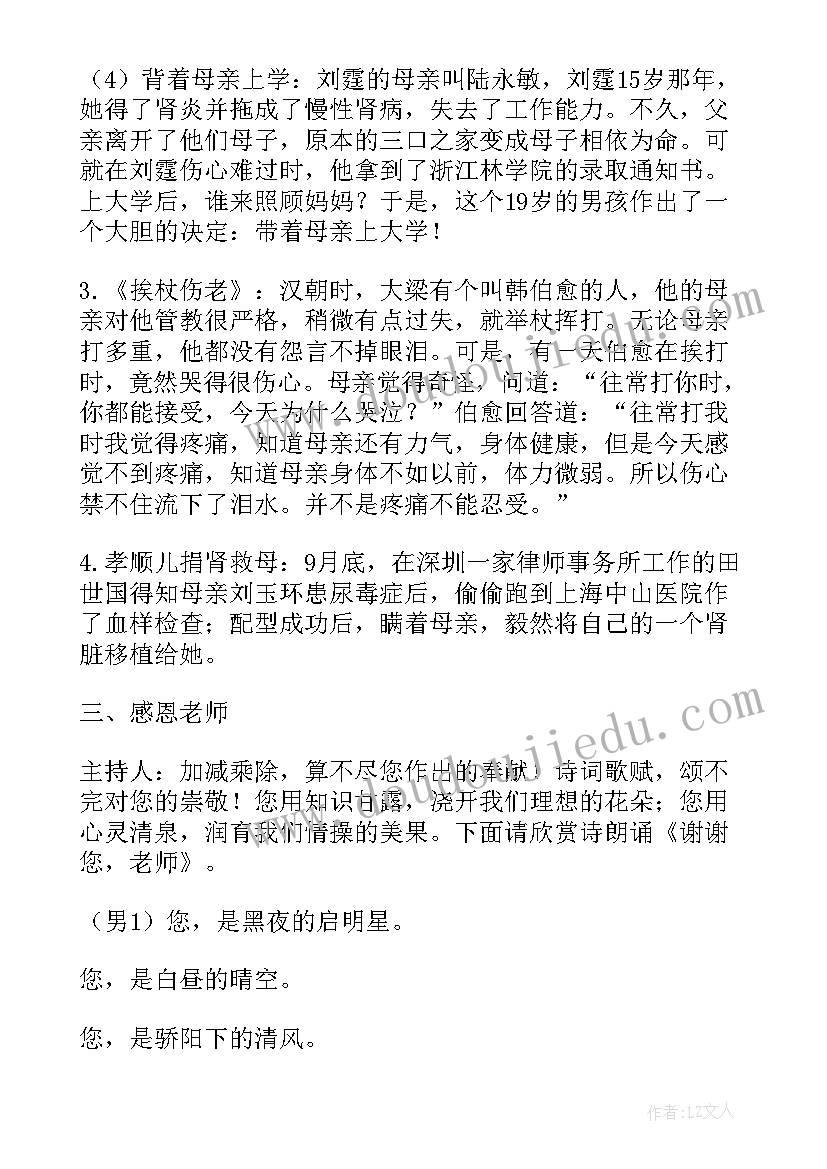 感恩励志班会教案(通用5篇)