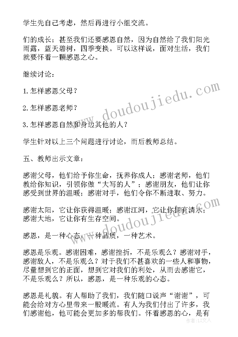 感恩励志班会教案(通用5篇)