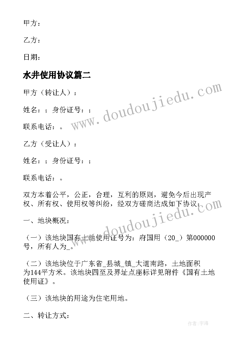 2023年水井使用协议(模板10篇)